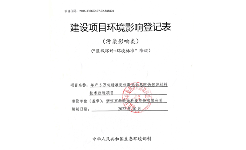 米兰·(milan)激光公示稿-浙江米兰·(milan)激光科技股份有限公司